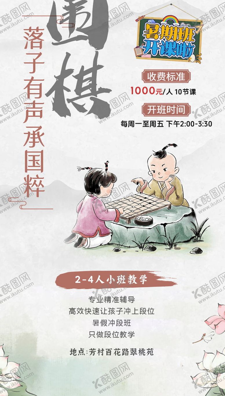 编号：32075109072214542545【酷图网】源文件下载-围棋国风海报