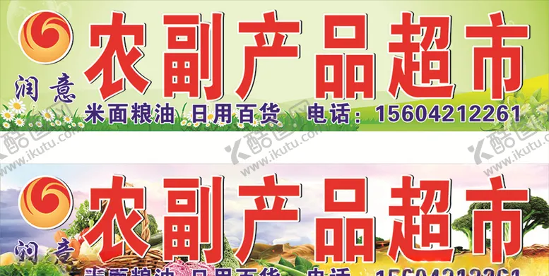 编号：16425106181335235973【酷图网】源文件下载-农产品牌匾图片