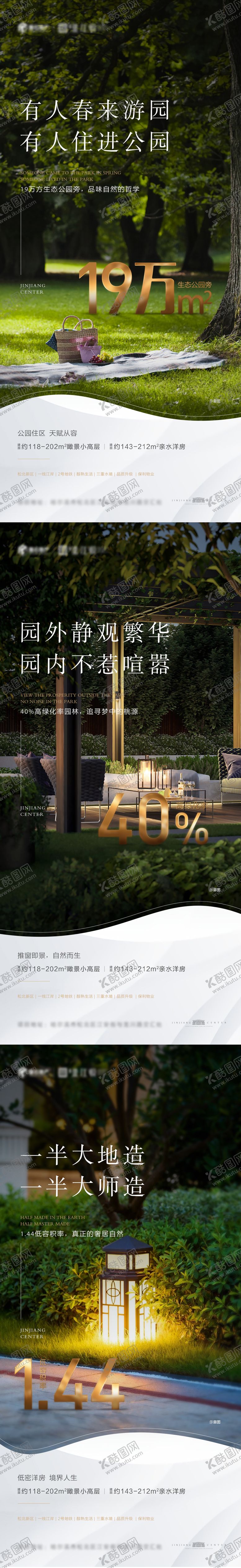 编号：23432011170210448563【酷图网】源文件下载-洋房公园地产景观价值点系列海报