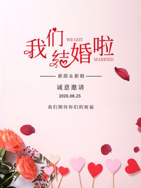 我们结婚啦