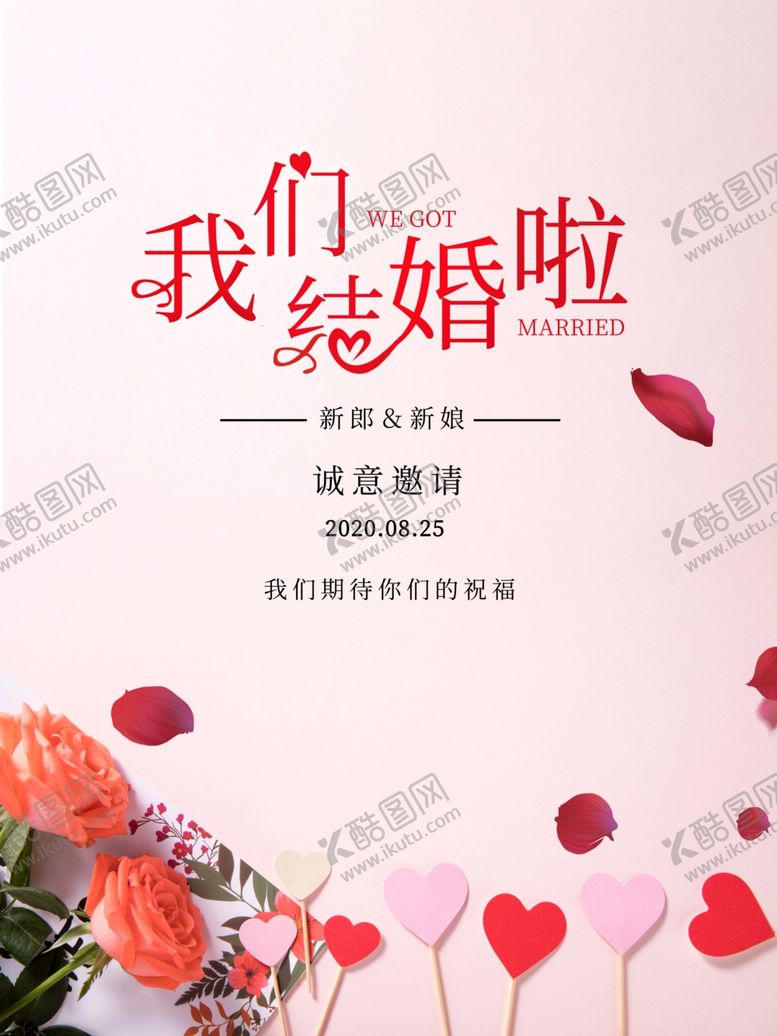 编号：49893905060213136297【酷图网】源文件下载-我们结婚啦
