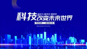 科技点亮未来城市夜景