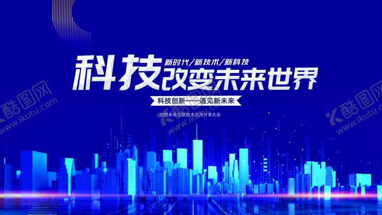 编号：29680207072246078175【酷图网】源文件下载-科技点亮未来城市夜景