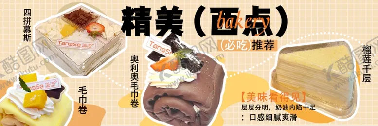 编号：33145602030948394425【酷图网】源文件下载-面包甜品海报