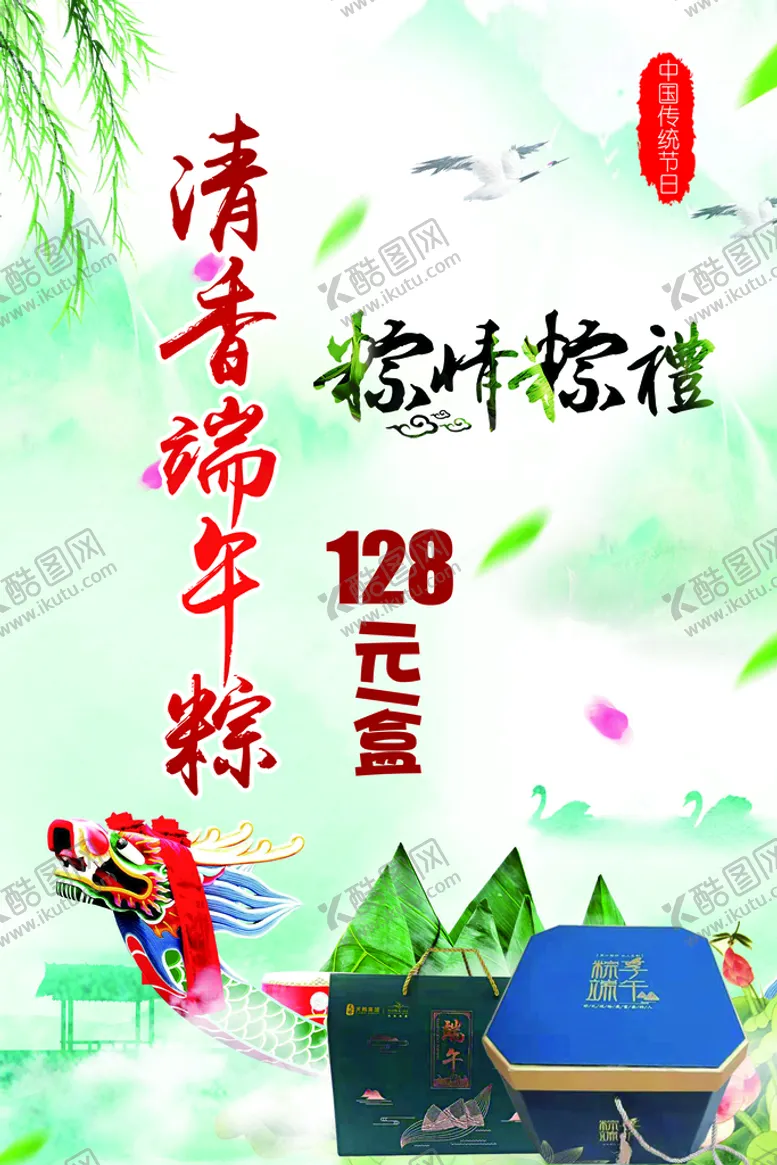 编号：63514210060759578973【酷图网】源文件下载-清香端午粽