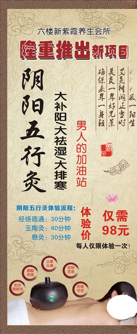 中医养生阴阳五行灸展架