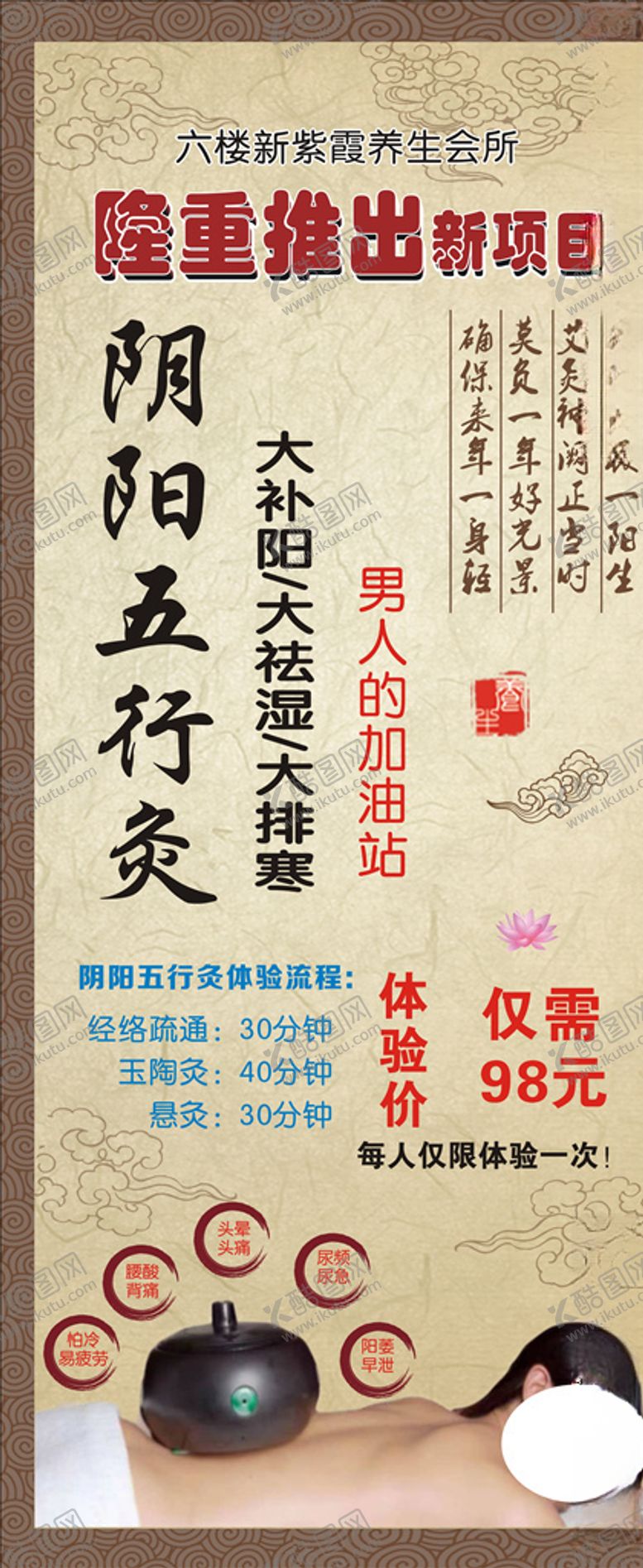 编号：36496310300607075033【酷图网】源文件下载-中医养生阴阳五行灸展架