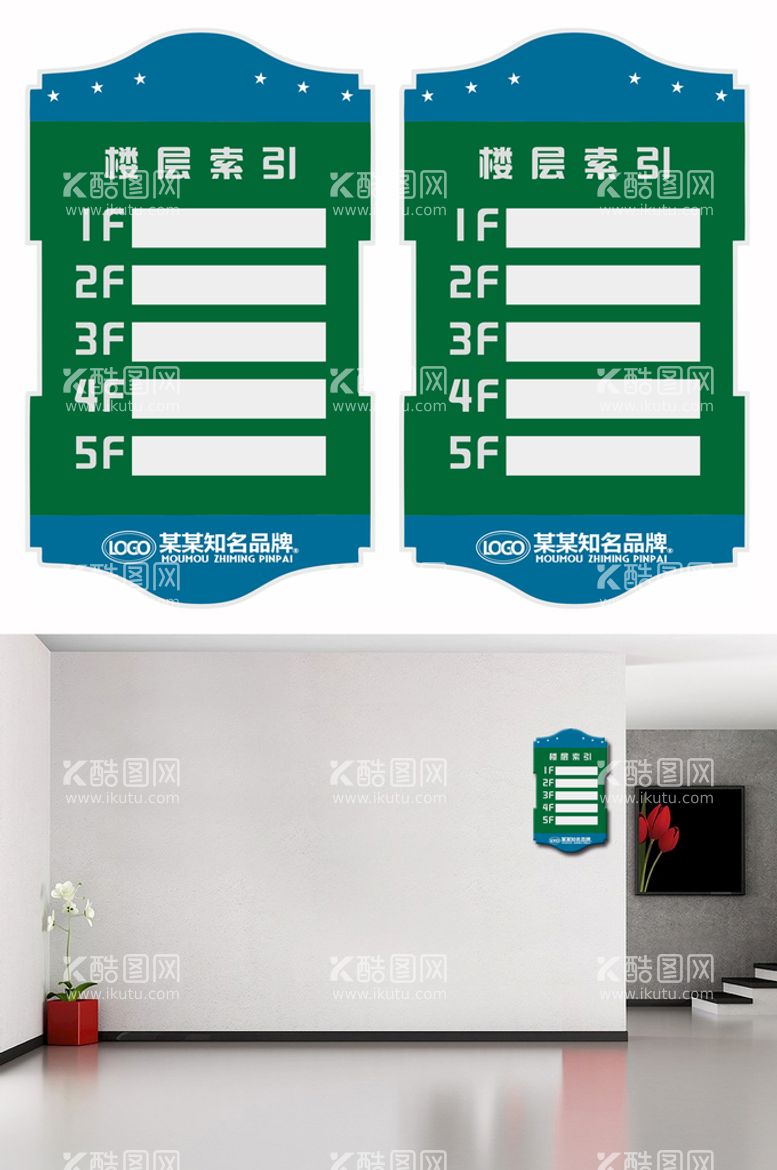 编号：56063301282223346870【酷图网】源文件下载-楼层索引牌
