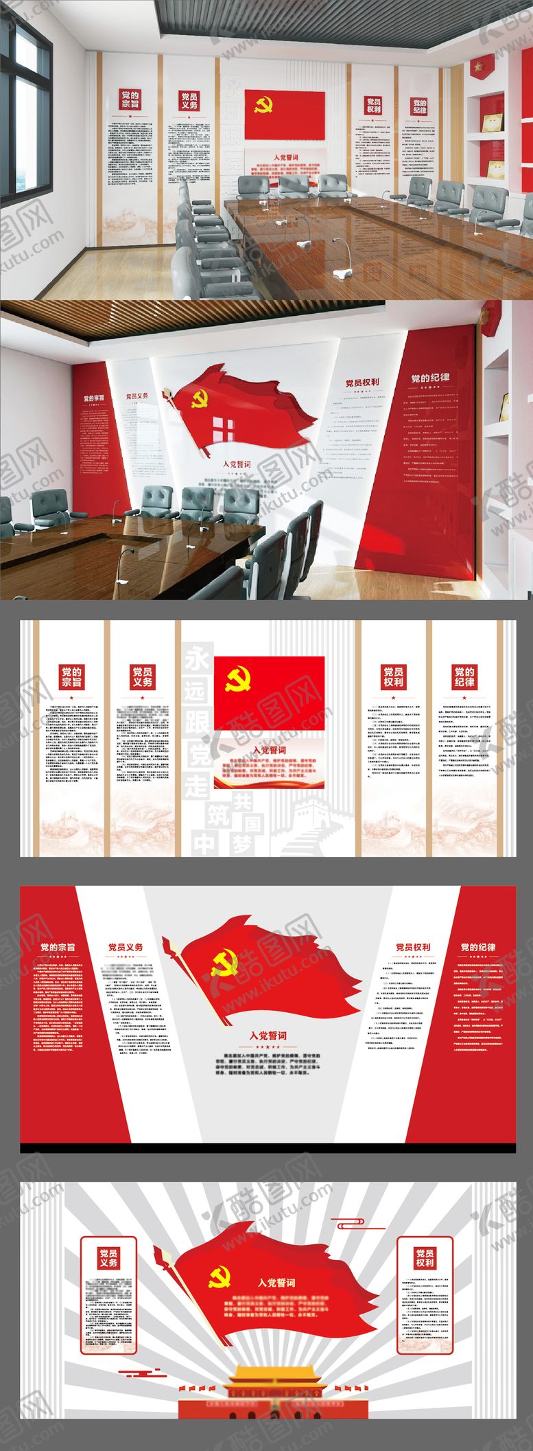 编号：76578607151749351242【酷图网】源文件下载-党建活动室文化墙