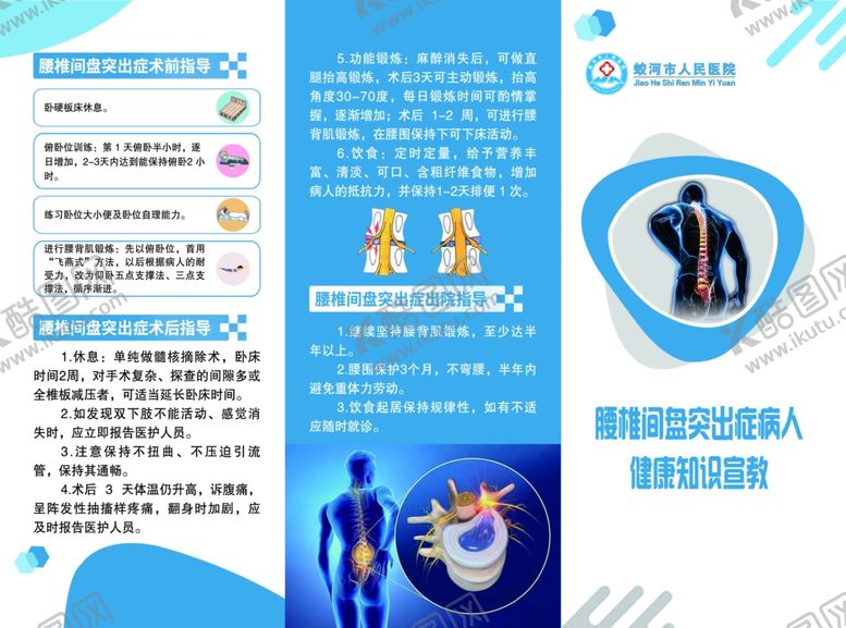 编号：13361502111044121564【酷图网】源文件下载-腰椎间盘突出三折页