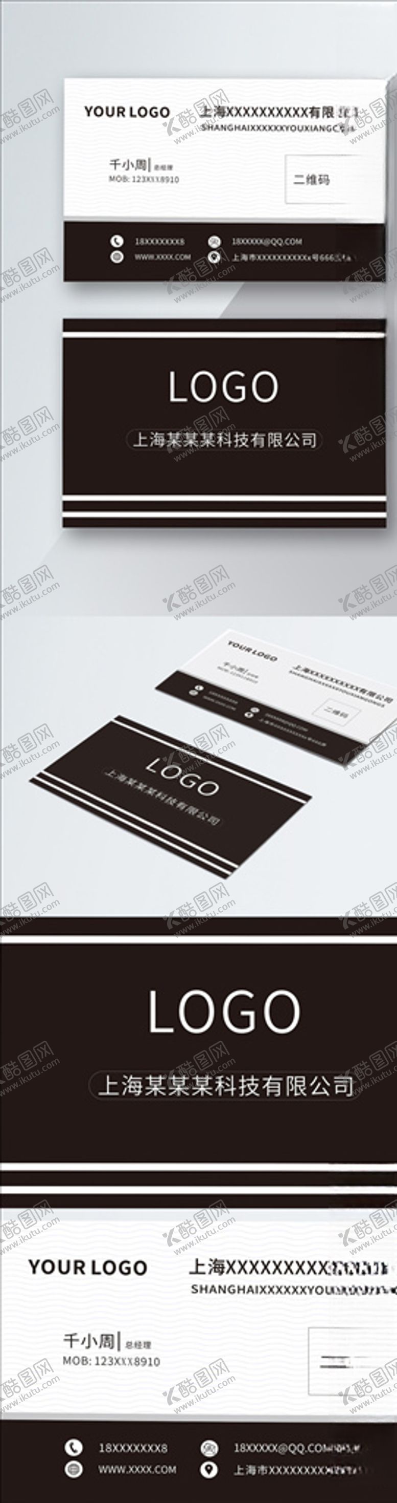 编号：13914205081213264928【酷图网】源文件下载-原创简约黑白色商务名片模板