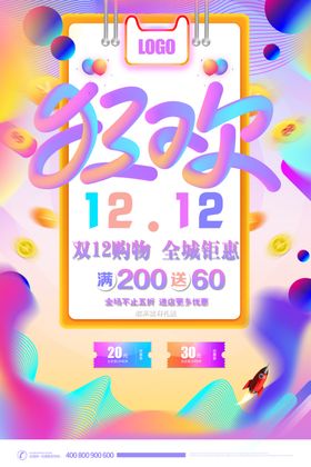 狂欢双12