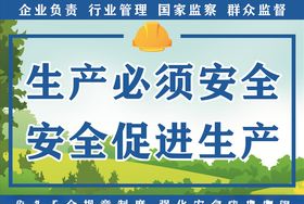 安全生产标语
