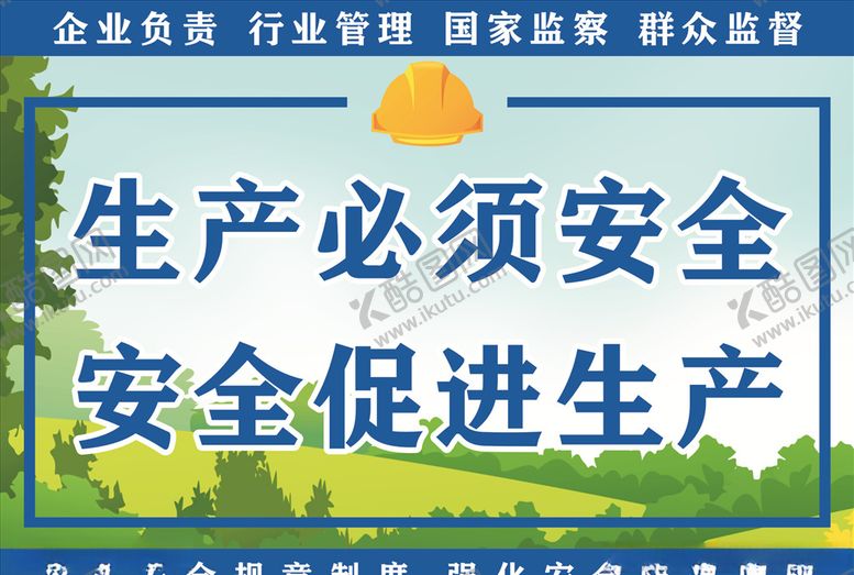 编号：20368410231157017958【酷图网】源文件下载-安全生产标语