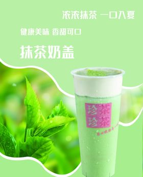 红茶奶盖贡茶