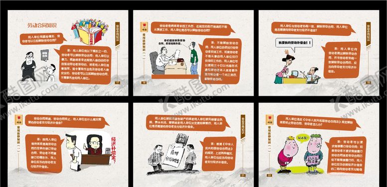 编号：42399507081623537331【酷图网】源文件下载-劳动合同知识漫画口袋书