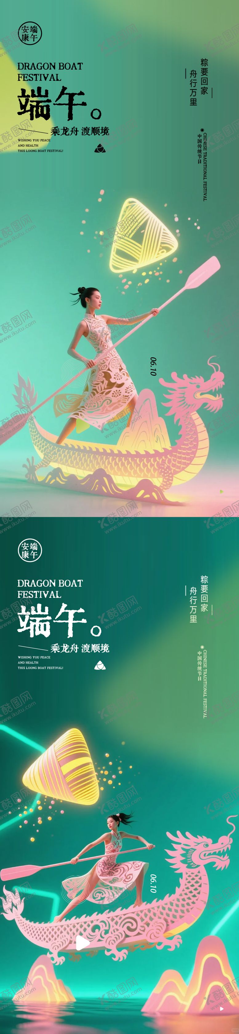 编号：60542305182305019869【酷图网】源文件下载-端午节模特海报