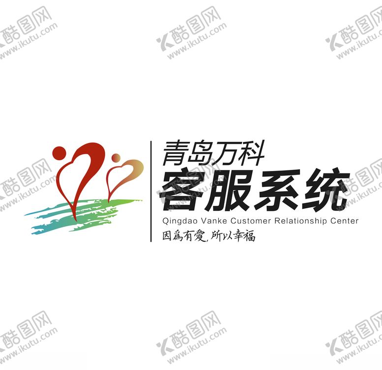编号：10065405150040141901【酷图网】源文件下载-青岛万科客服系统logo