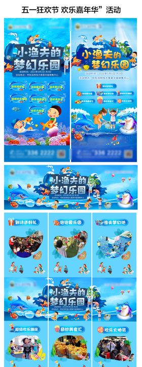 五一狂欢节欢乐嘉年华活动海报三宫格