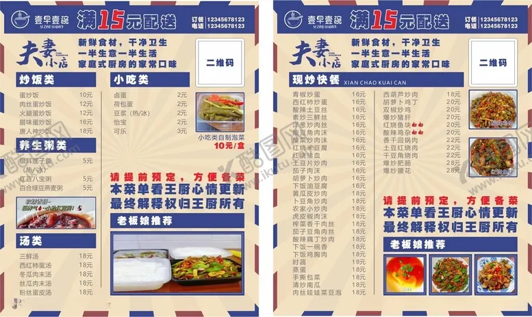 编号：15743112101250435801【酷图网】源文件下载-港式风格菜单蓝色款