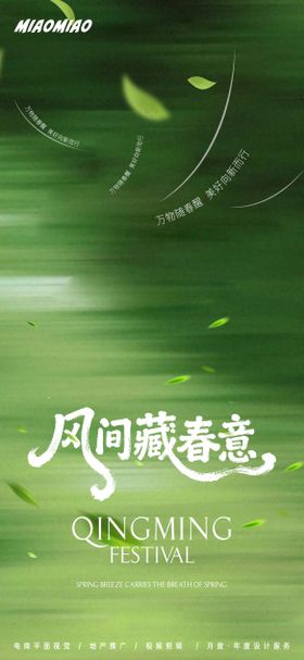 春意荡然清明海报