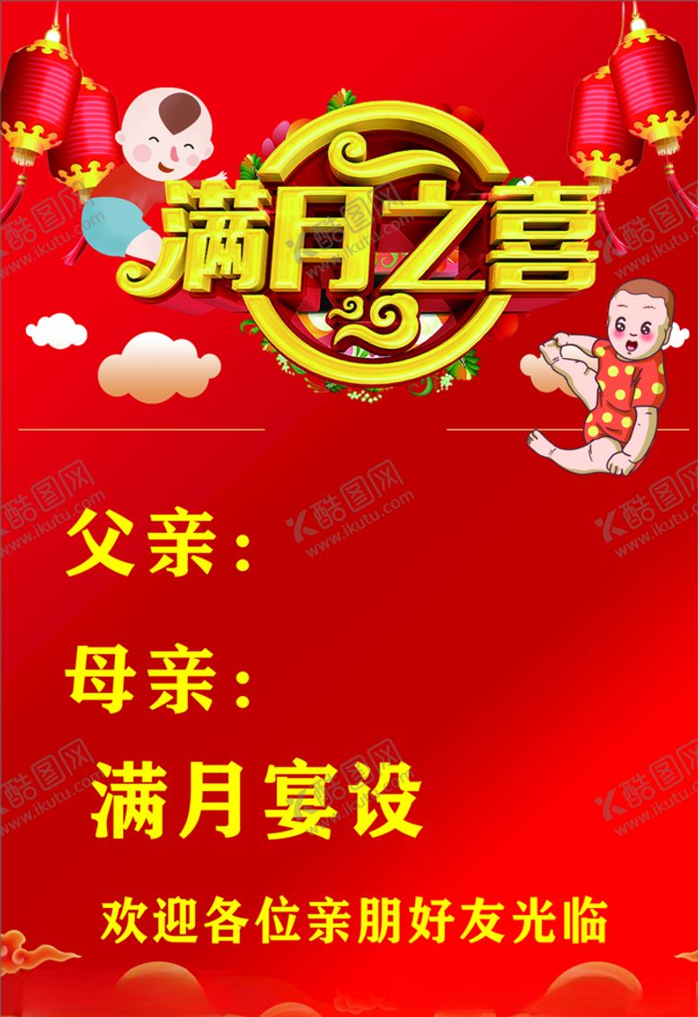 编号：28041309192151504255【酷图网】源文件下载-满月之喜