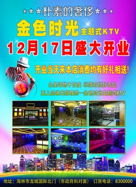 主题式ＫＴＶ