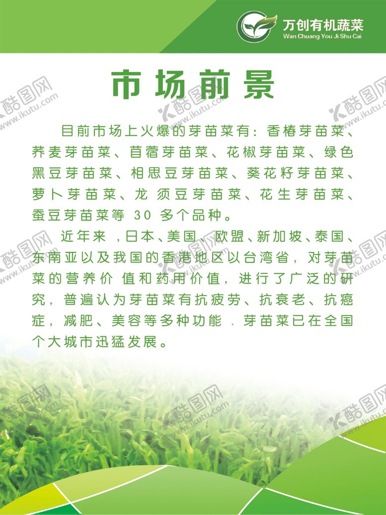 编号：25417805140156091903【酷图网】源文件下载-有机蔬菜