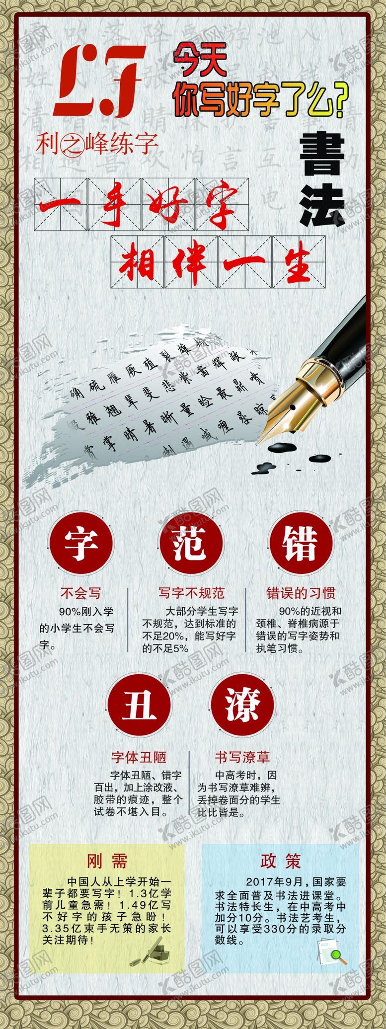 编号：54715504191356069548【酷图网】源文件下载-钢笔字练字展架