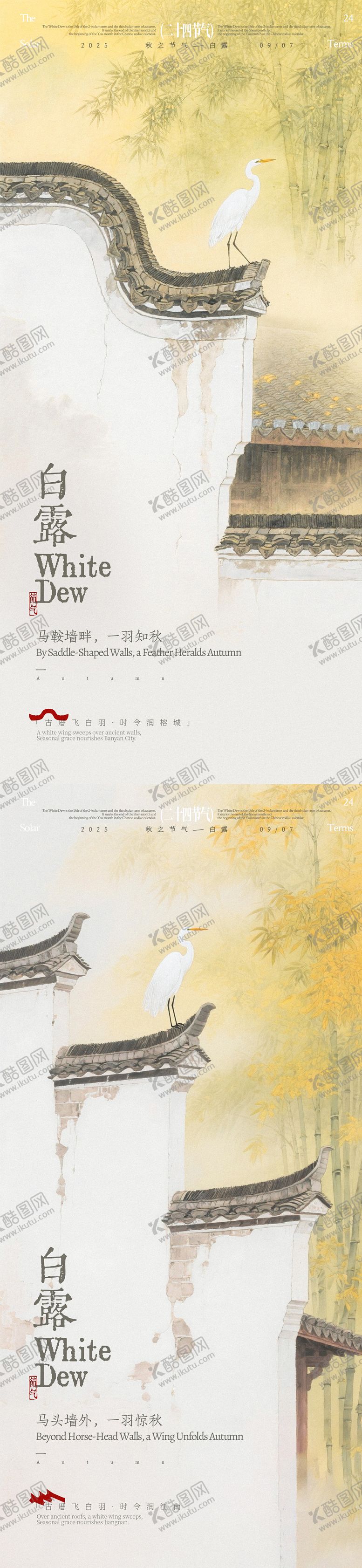 编号：94145808291046445103【酷图网】源文件下载-白露徽派建筑插画海报
