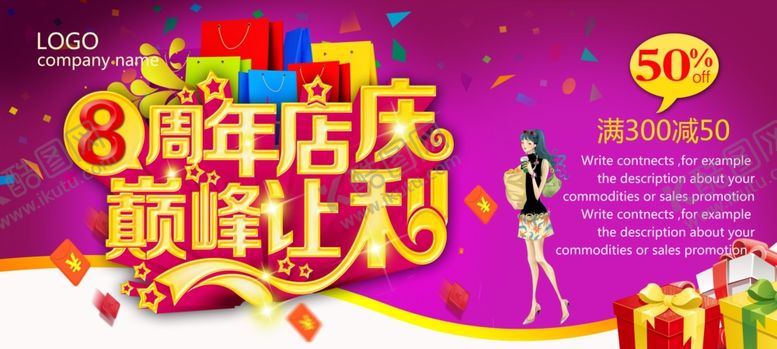 编号：65019110191456253123【酷图网】源文件下载-周年店庆