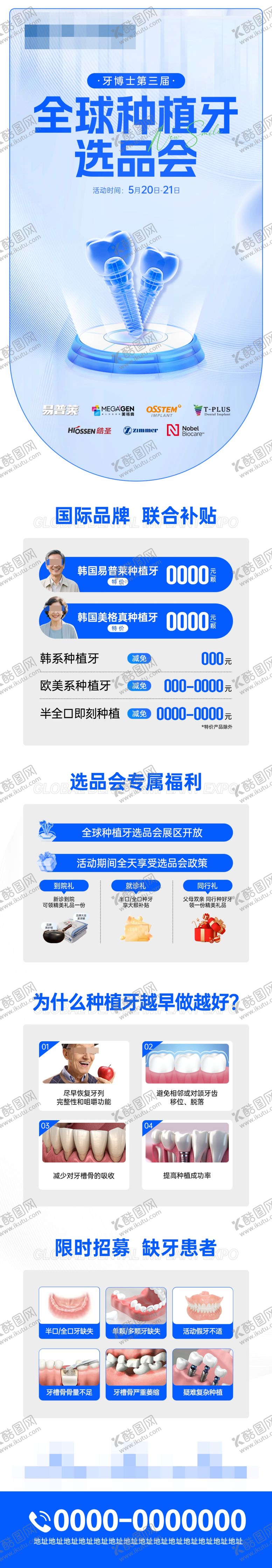 编号：90583407012015084288【酷图网】源文件下载-全球种植牙选品会
