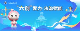 法治教育活动背景板