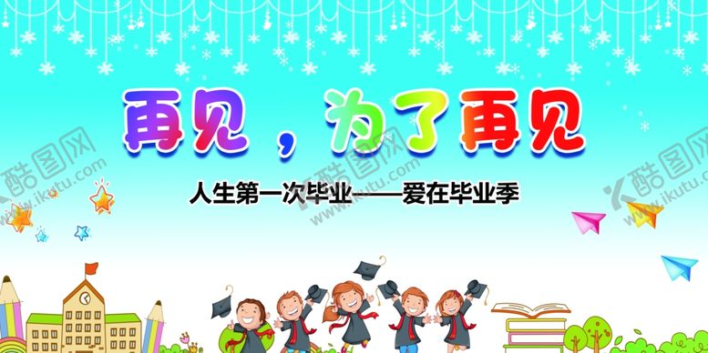 编号：45124001151516017903【酷图网】源文件下载-毕业海报