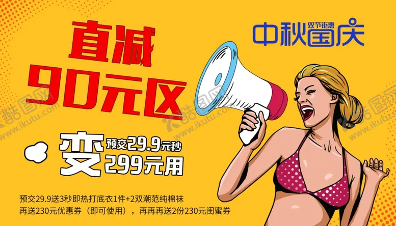 编号：46615804190537006646【酷图网】源文件下载-满减活动