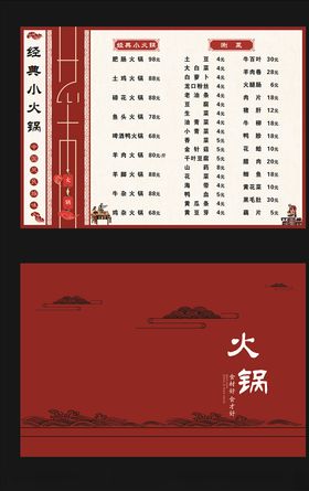 火锅菜单