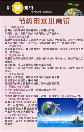 科普知识节约用水