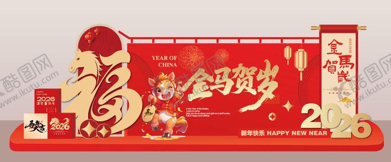 编号：42843712181202432169【酷图网】源文件下载-马年美陈