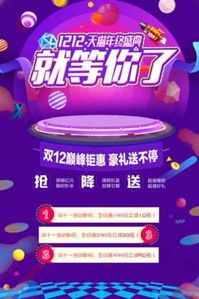双12海报