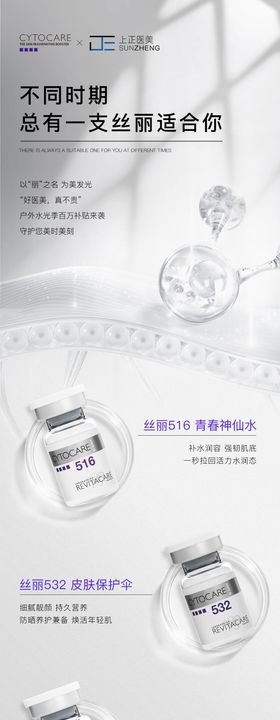 丝丽水光动能素产品宣传长图海报