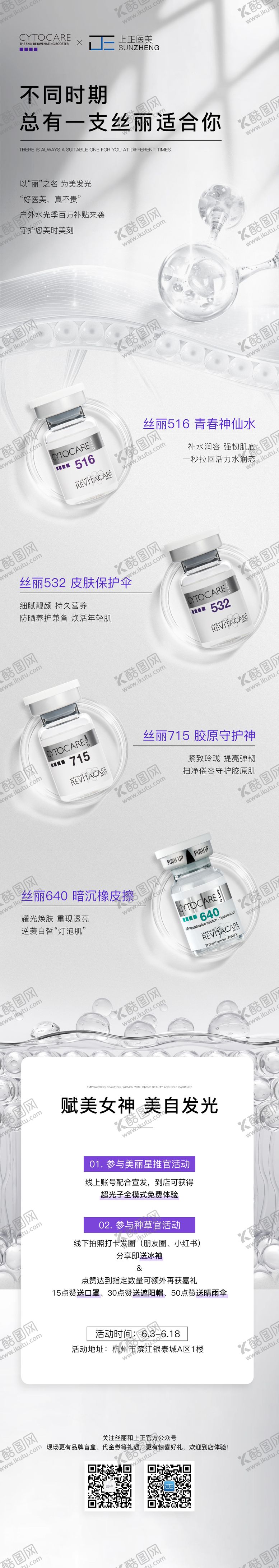 编号：61159204201813392281【酷图网】源文件下载-丝丽水光动能素产品宣传长图海报