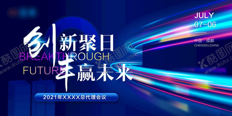 编号：16078802150416501761【酷图网】源文件下载-科技会议背景板