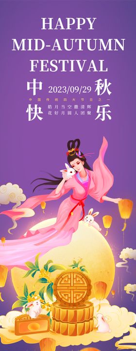 中秋节长图海报