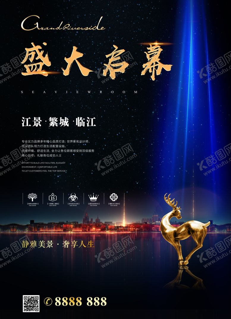 编号：95304110141004308811【酷图网】源文件下载-盛大启幕