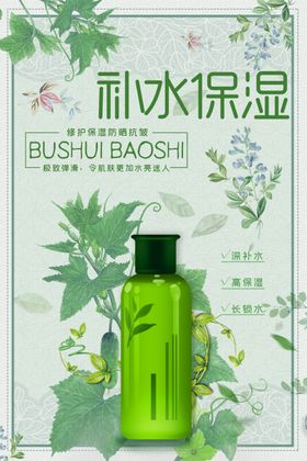 补水保湿化妆品
