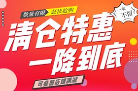 清仓海报