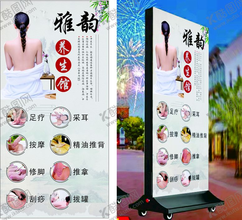 编号：91833210190147122688【酷图网】源文件下载-养生馆灯箱海报宣传