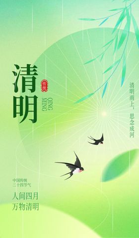 清明时节双燕飞舞图