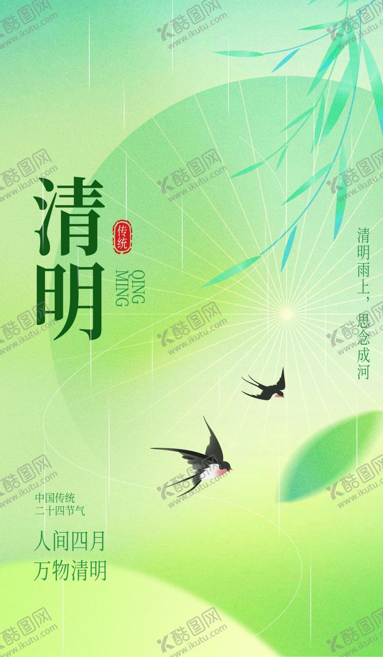 编号：62839104281951336220【酷图网】源文件下载-清明时节双燕飞舞图