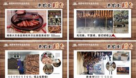 秘制腊肉